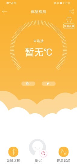智能体温计管理版app v3.4.0624 安卓版0