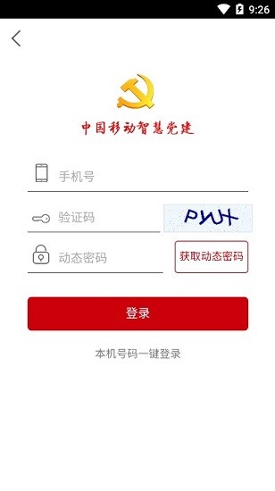中国移动智慧党建app v1.5.3 安卓版2