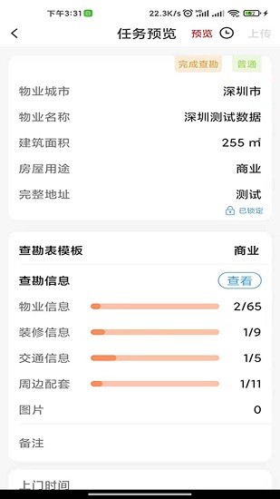 世联评估查勘官方版 v4.0804 安卓版2