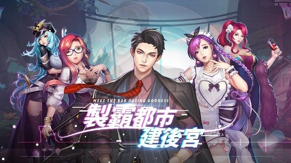 女神都市手游 v1.4 安卓版 2