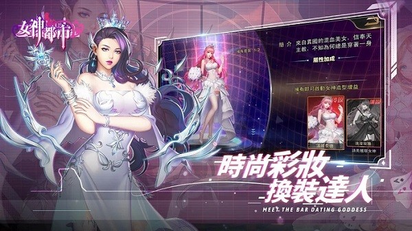 女神都市手游 v1.4 安卓版 1