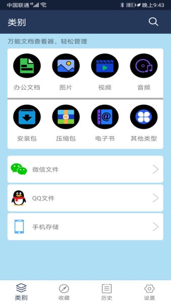 萬能文檔查看器app