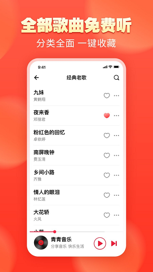 青青音乐下载