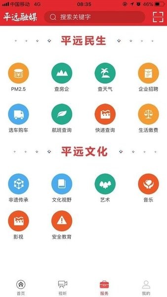 平遠通app v2.3.4 安卓版 0