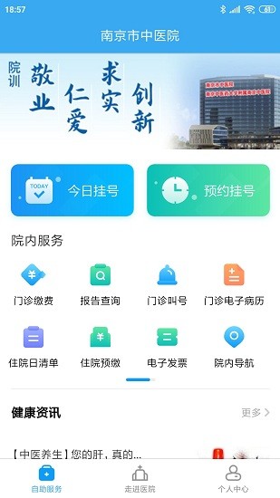 南京市中医院挂号平台 v1.0.8 安卓最新版0