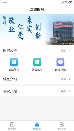 南京市中医院挂号平台 v1.0.8 安卓最新版1