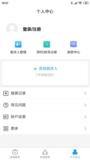 南京市中医院挂号平台 v1.0.8 安卓最新版2