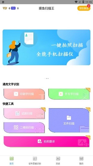 摸鱼扫描王app v2.1 安卓版0