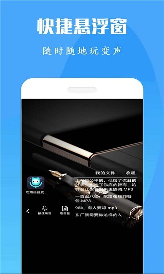 吃雞萬能變聲器免費版 v1.4.5 安卓版 2