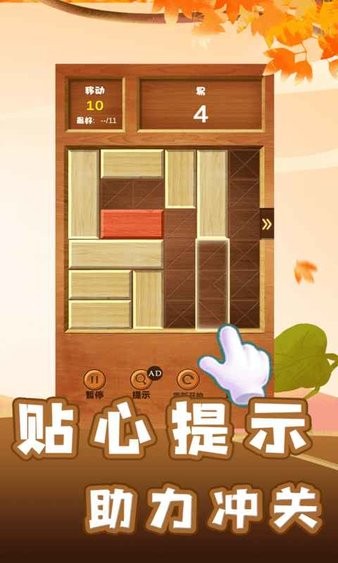 智力木板挑戰(zhàn)手機(jī)版 v1.0 安卓版 1