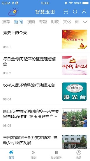 冀云玉田融媒app最新版 v1.6.9 安卓版1