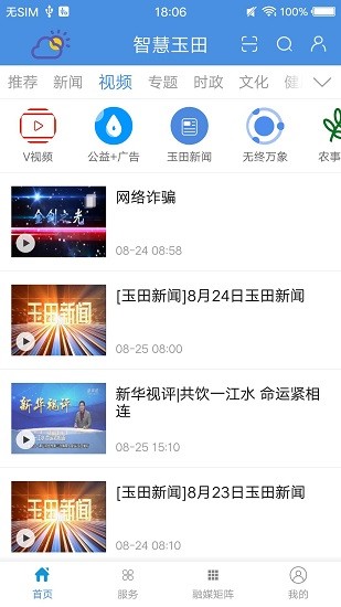冀云玉田融媒app最新版 v1.6.9 安卓版3