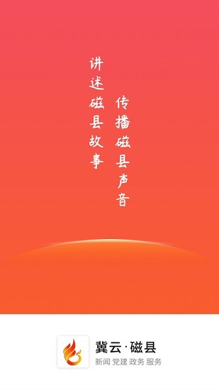 冀云磁县app最新版 v1.8.6 安卓版0