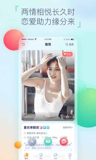 相悦婚恋网app v1.6.1 安卓版3