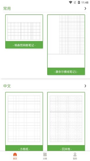 練習紙軟件 v1.0.7 安卓版 0