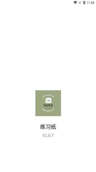 練習紙軟件 v1.0.7 安卓版 1
