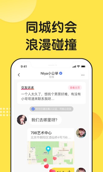 微恋交友app v1.0.0 安卓版1