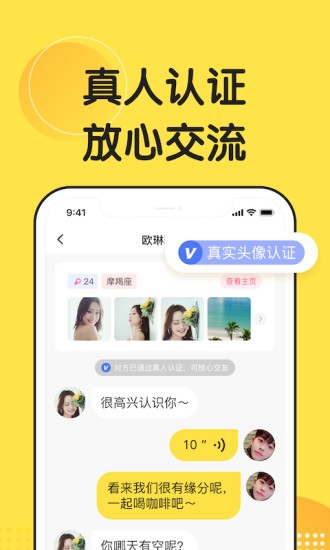 微恋交友app v1.0.0 安卓版3