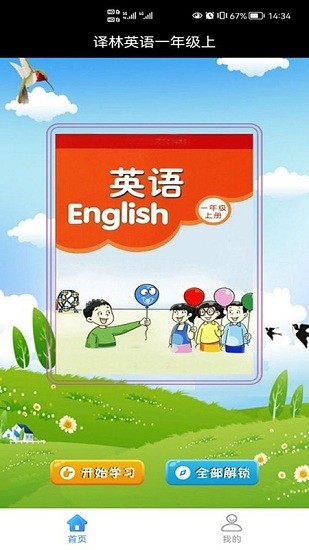 譯林英語一年級(jí)上冊(cè) v1.0.4 安卓版 0