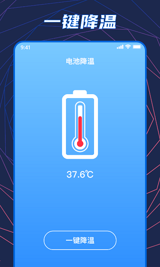 巽杰手機溫度檢測app0