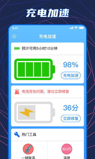 巽杰手機溫度檢測app3