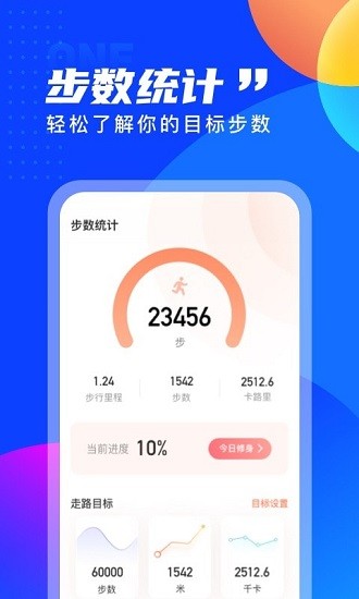 七彩计步 计步app