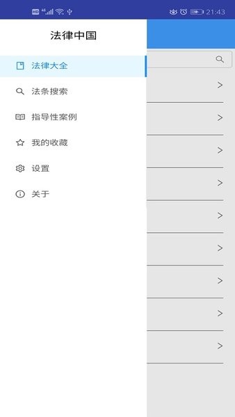 法律中国最新版 v4.3 安卓版1