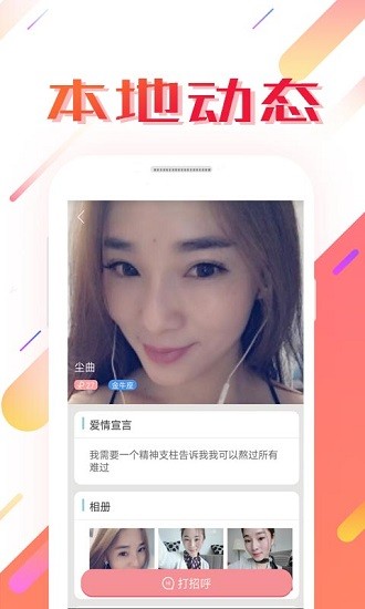 香水相親約會app3