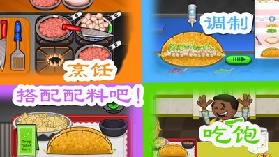 老爹墨西哥塔可餅 v2.0.5 安卓版 2