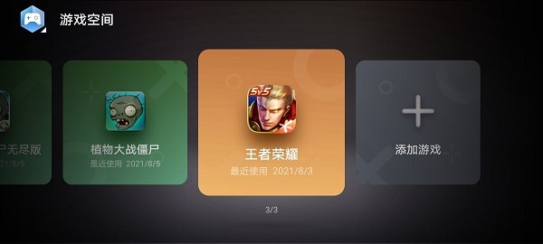 华为游戏空间app(应用助手) v13.8.1.300 安卓官方版3