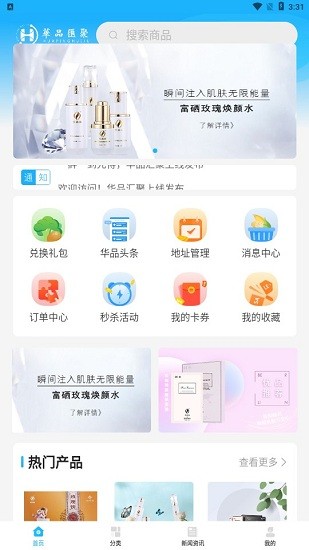 華品匯聚app1