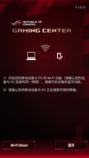 华硕rog gaming center手机游戏空间中心 v1.0.13 安卓版0