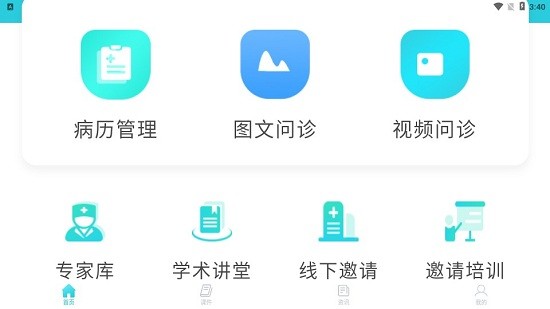 智療云平臺 v1.4.6 安卓版 0