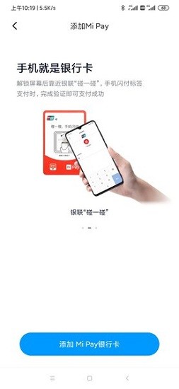 小米支付app(nextpay) v20.09.23.1 安卓最新版2