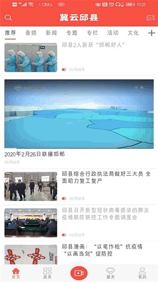 冀云邱县app客户端 v1.8.6 安卓版1