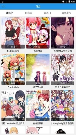 极速漫画testflight测试beta版 v1.1.0 官方版1