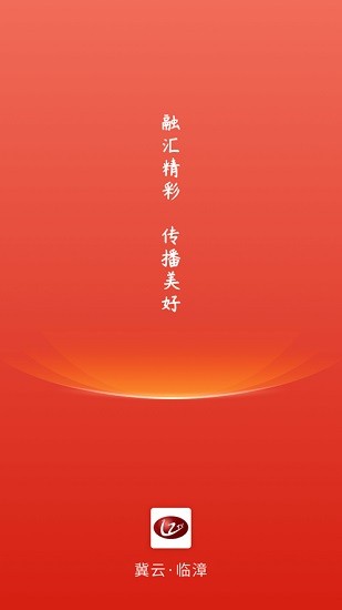 冀云临漳app最新版 v1.8.6 安卓版0