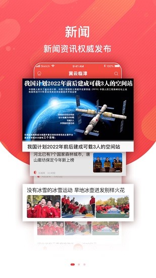 冀云临漳app最新版 v1.8.6 安卓版1