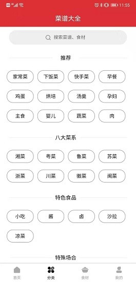 食谱app