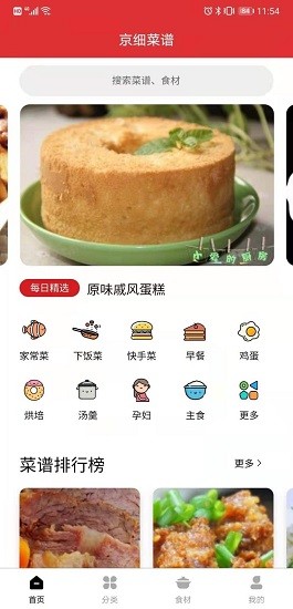 京細(xì)菜譜最新版 v2.0.0 安卓版 2