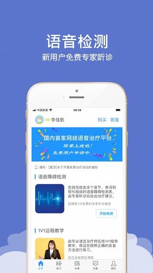 语音治疗大师下载