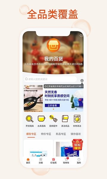 我的百貨 v2.0.3 安卓版 1