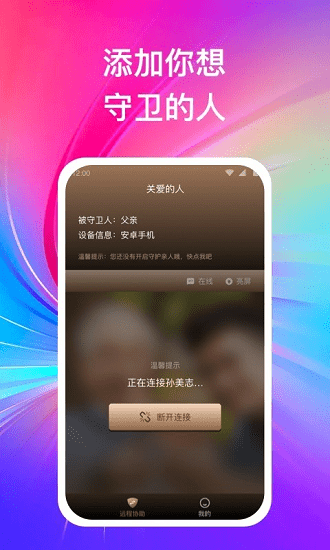 遠(yuǎn)程守衛(wèi)最新版 v1.0.1 安卓版 0