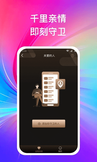遠(yuǎn)程守衛(wèi)最新版 v1.0.1 安卓版 3