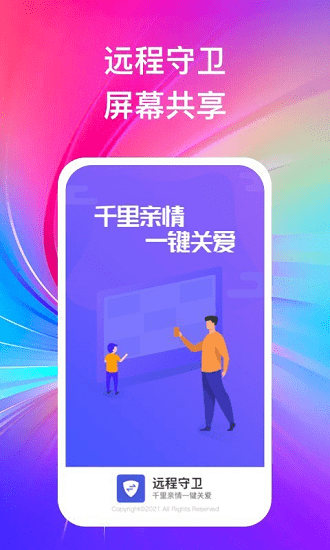 遠(yuǎn)程守衛(wèi)最新版 v1.0.1 安卓版 1