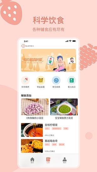 寶寶菜譜最新版 v1.0 安卓版 1