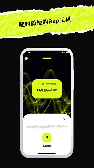 唱造rap軟件 v2.2.0 安卓版 0