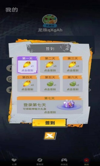 龙珠go免费领皮肤软件 v2.3.8 安卓版0