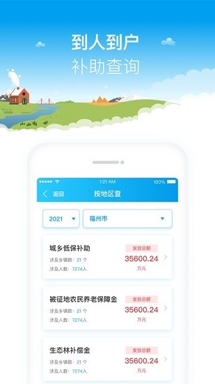 福建乡村振兴资金在线监管平台 v2.0.0 安卓版1