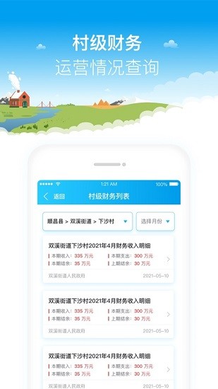 福建乡村振兴资金在线监管平台 v2.0.0 安卓版3